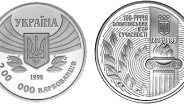 100-річчя Олімпійських ігор сучасності (м)